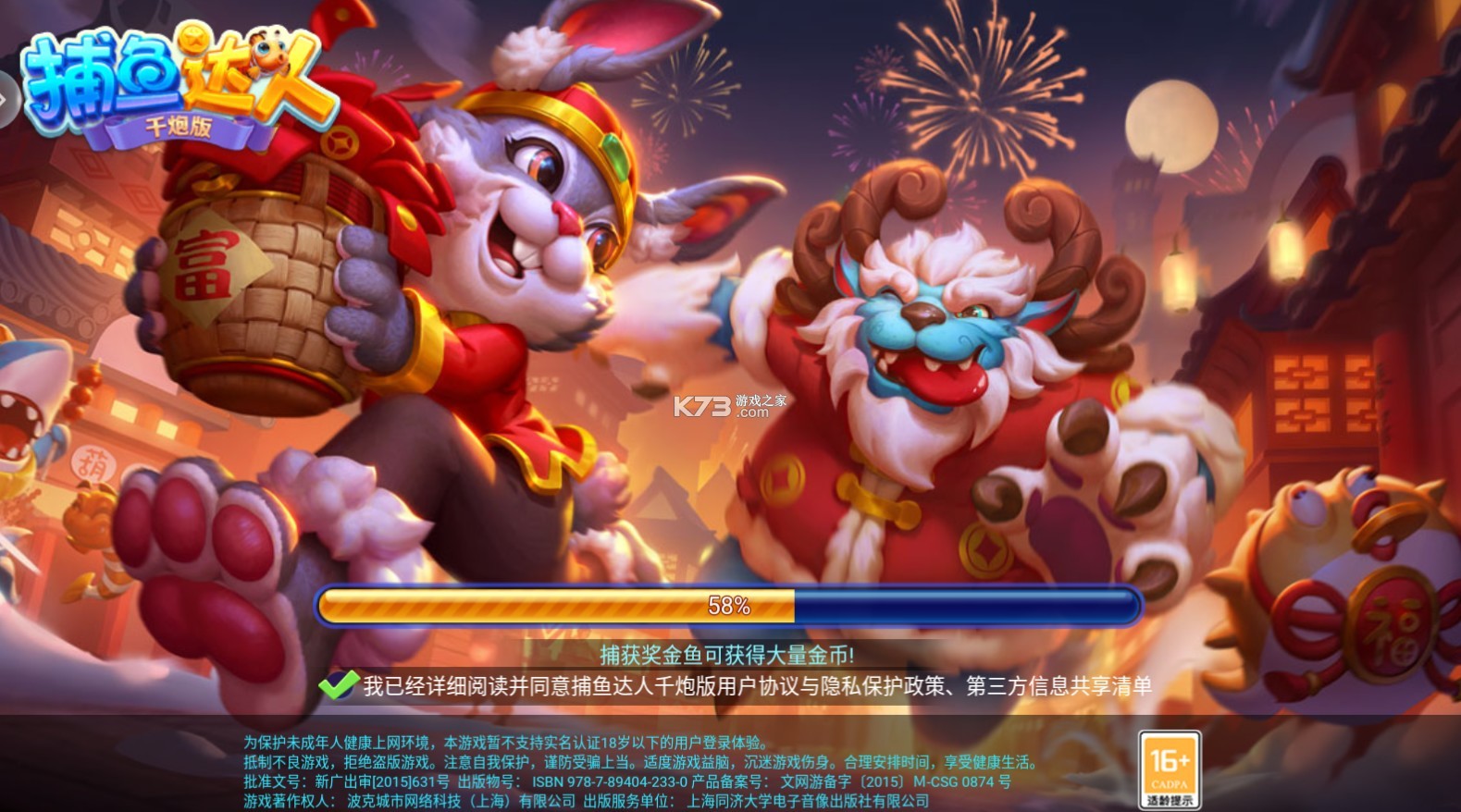 捕魚達人千炮版 v7.0 官方版 截圖