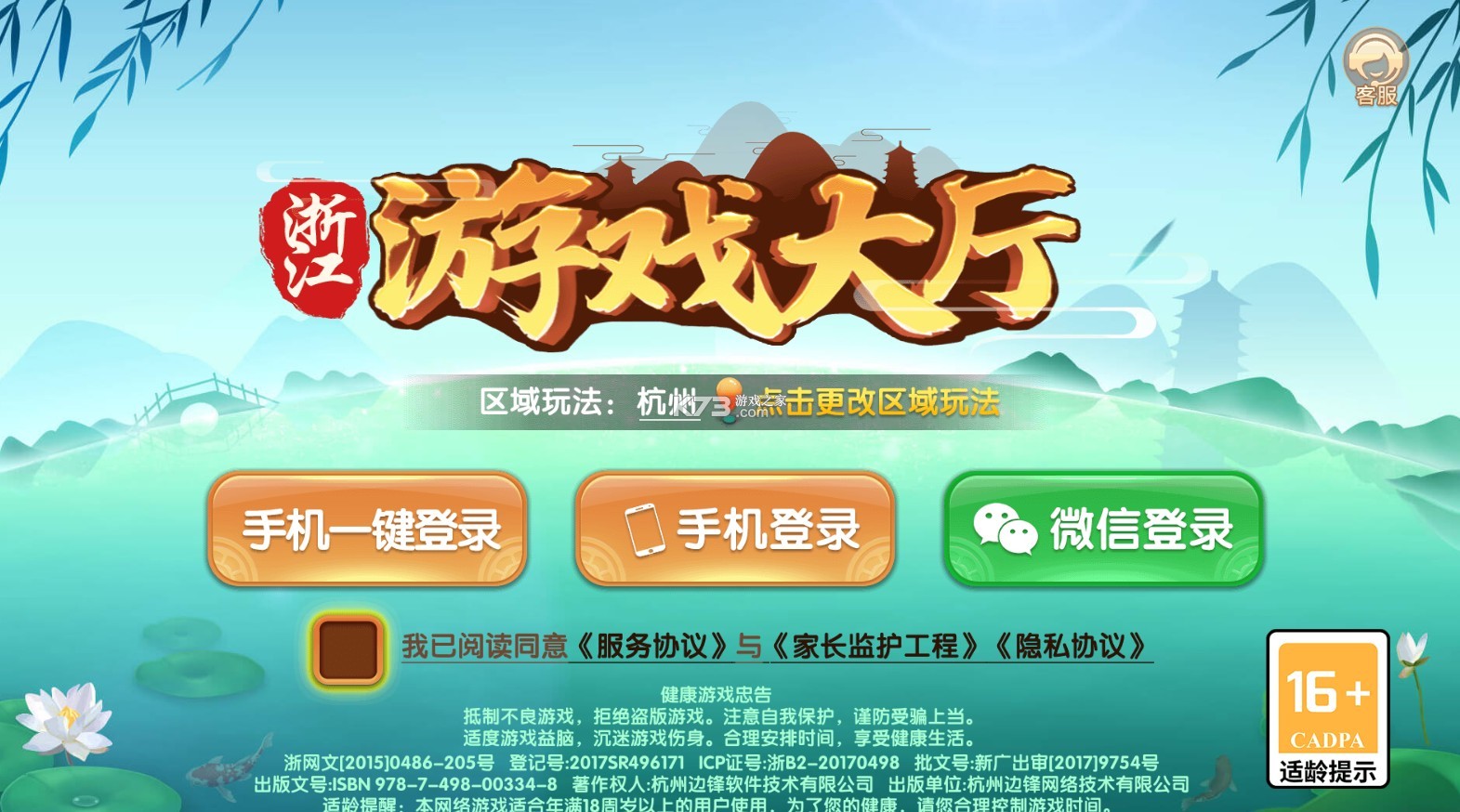 浙江游戲大廳 v1.5.0 麗水雙扣模式下載 截圖