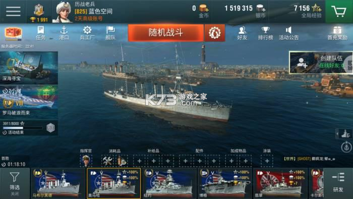 戰(zhàn)艦世界閃擊戰(zhàn) v7.4.0 測(cè)試版 截圖