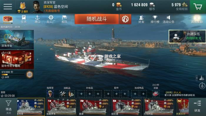 戰(zhàn)艦世界閃擊戰(zhàn) v7.4.0 測(cè)試版 截圖