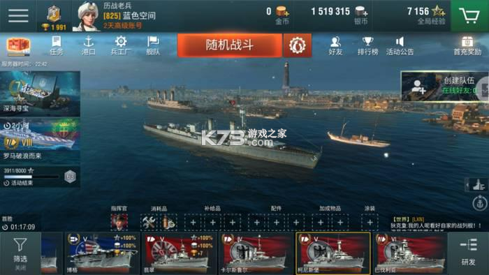 戰(zhàn)艦世界閃擊戰(zhàn) v7.4.0 測(cè)試版 截圖