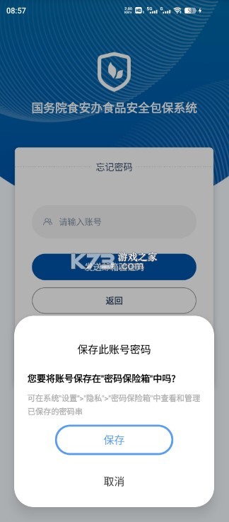 食安督 v6.309.42 app免費(fèi) 截圖