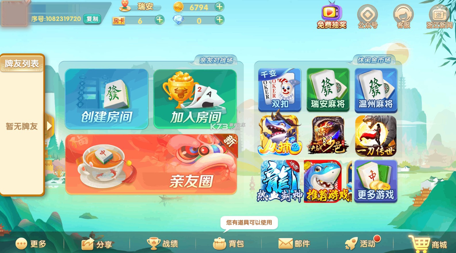 浙江游戲大廳 v1.5.0 瑞安麻將版本下載 截圖