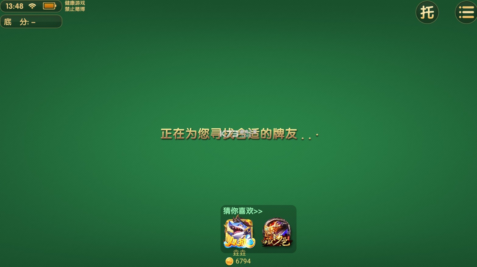 浙江游戲大廳 v1.5.0 瑞安麻將版本下載 截圖