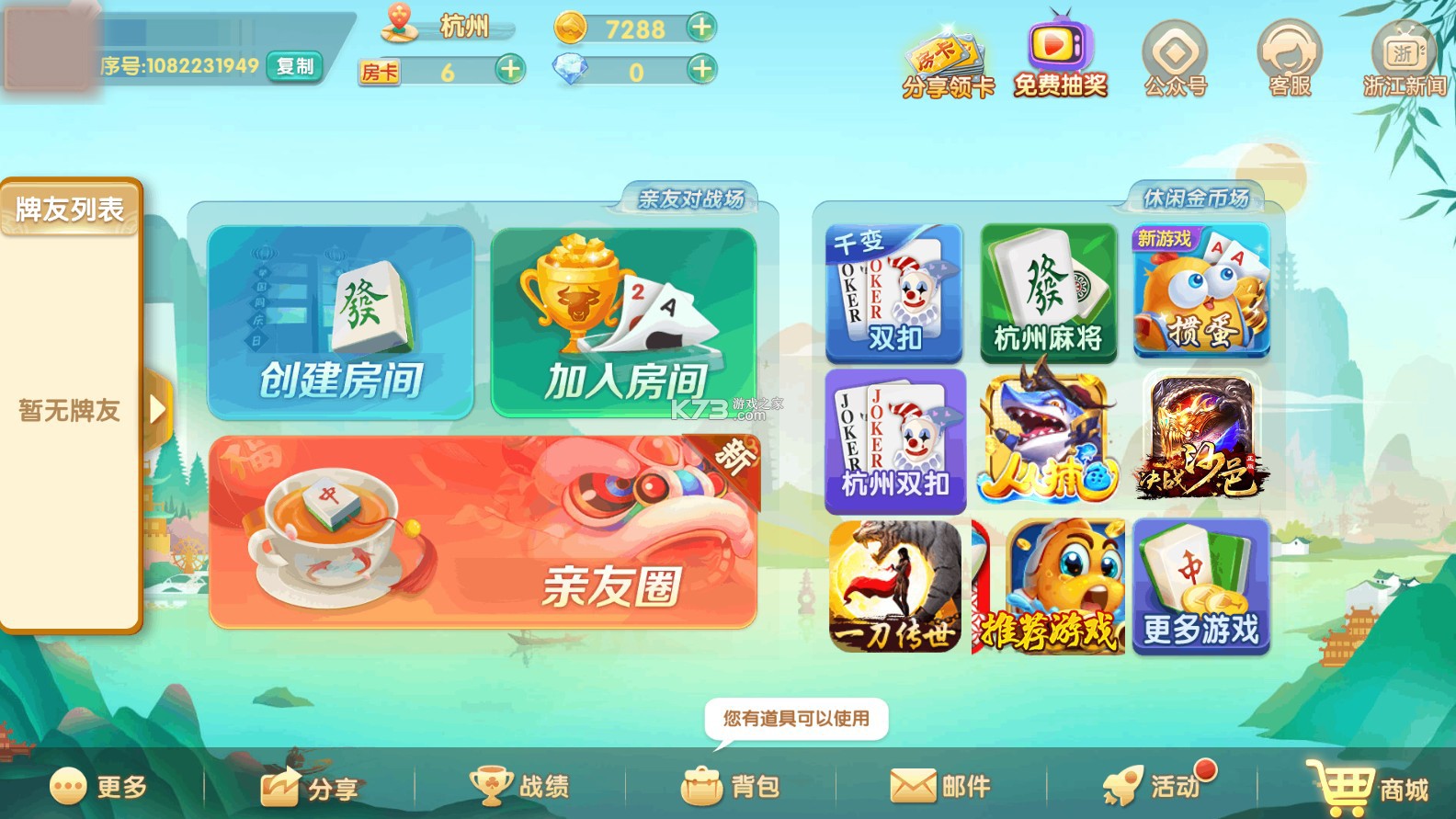 浙江游戲大廳 v1.5.0 杭州雙扣版本下載 截圖