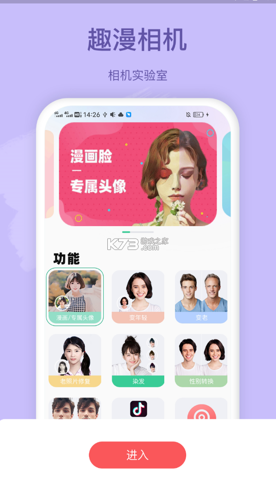 趣漫相機(jī) v1.5.1 app 截圖