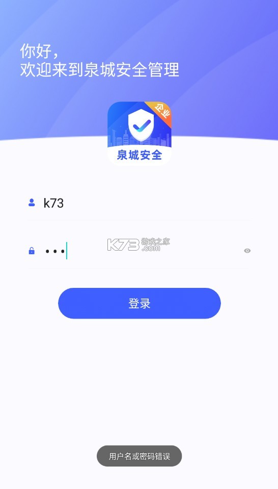 泉城安全 v1.1.8 app官方 截圖