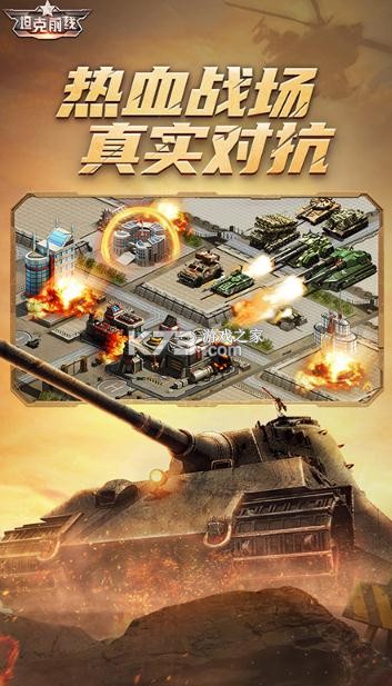 坦克前線帝國(guó)ol v9.6.0.1 百度版 截圖