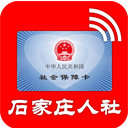 石家庄人社 v1.2.31 app下载安装