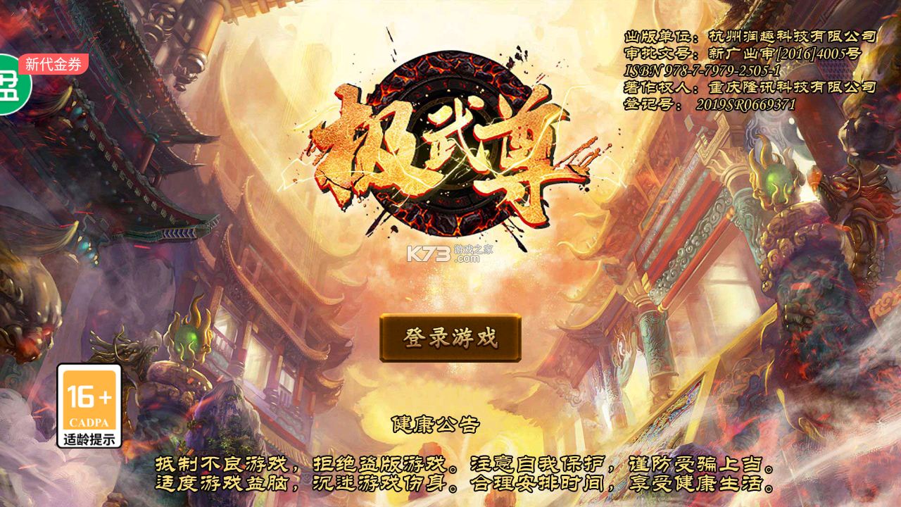 極武尊 v2.0.2 滿V福利版 截圖