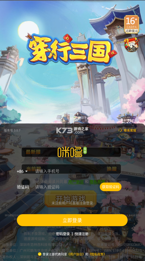 穿行三國 v1.0.0 ios版 截圖