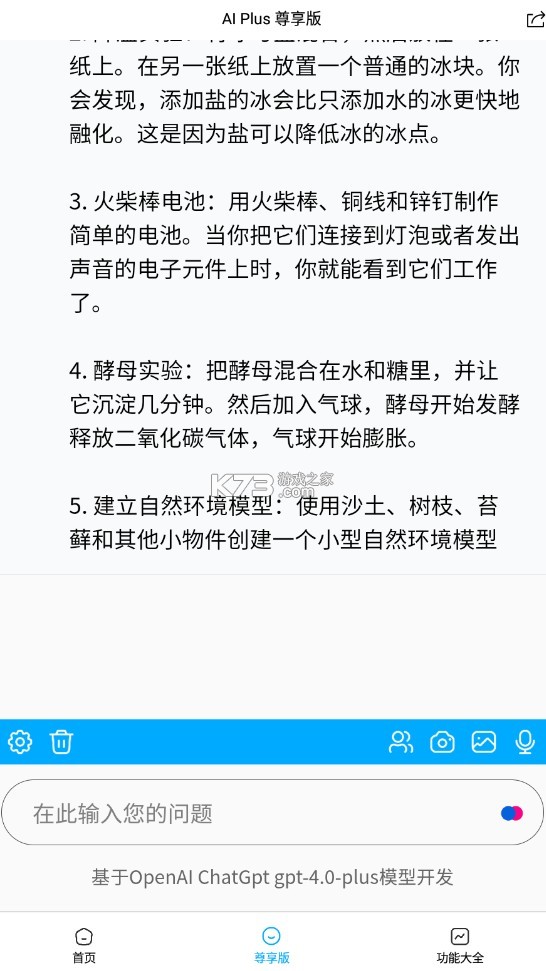 ai plus v1.0.4 app 截圖