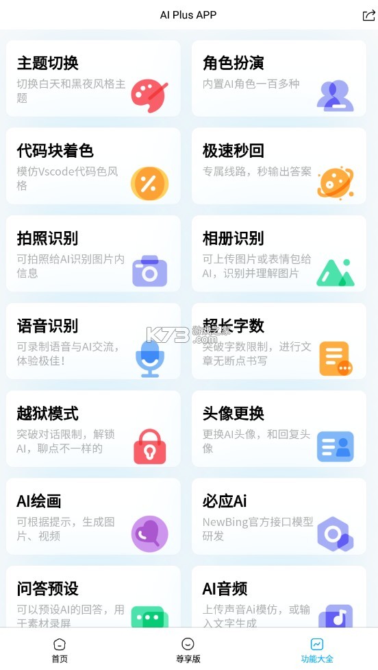 ai plus v1.0.4 app 截圖