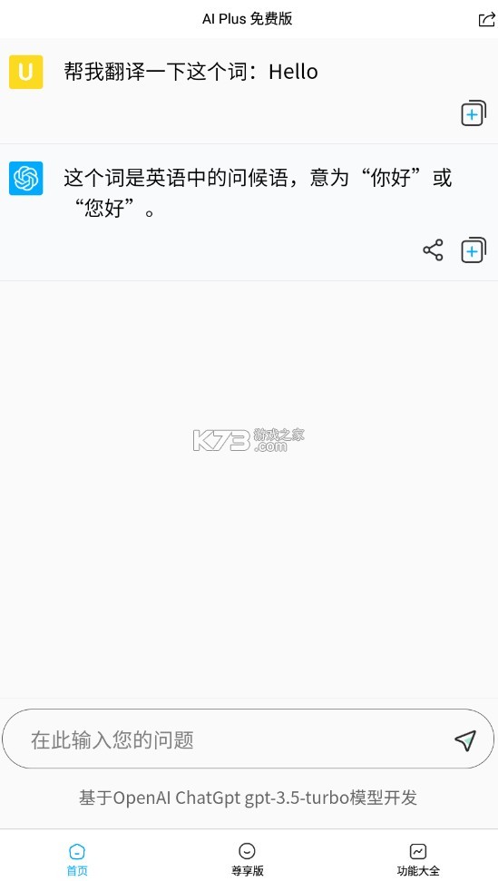 ai plus v1.0.4 app 截圖