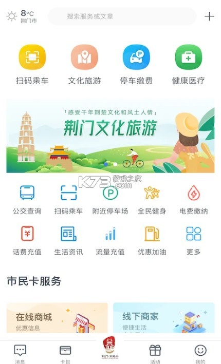 i荊門 v2.0.16 app 截圖