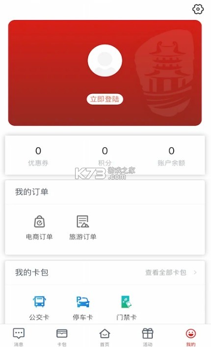 i荊門 v2.0.16 app 截圖