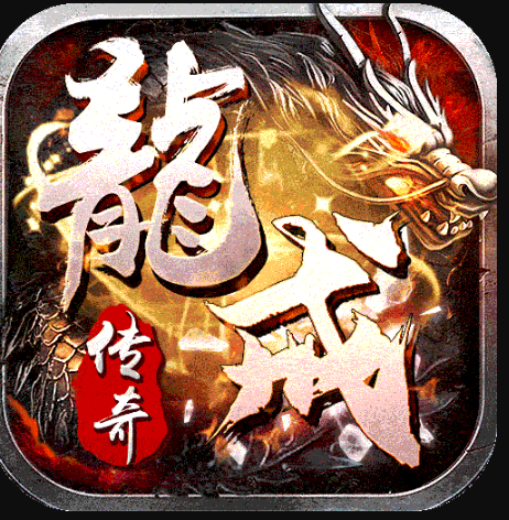 龍戒 v1.0.2 九游版