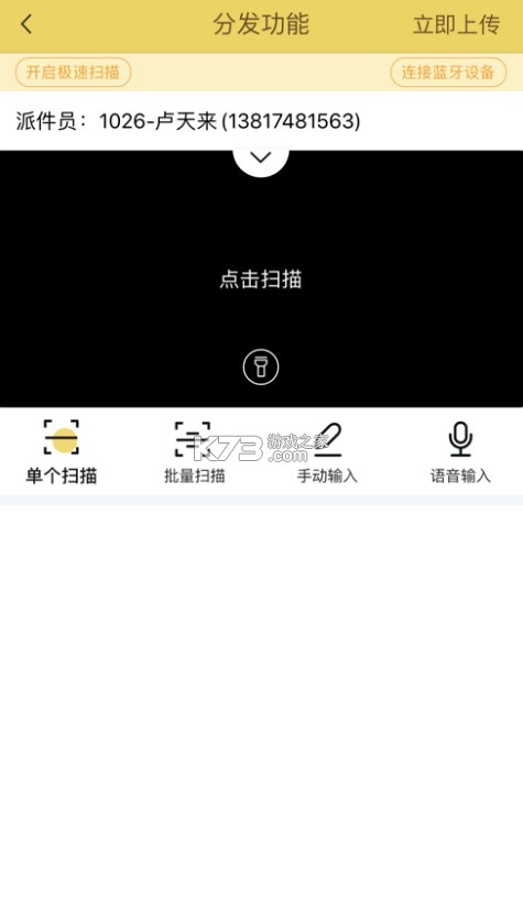 快遞員攬派 v8.39.5 app最新版本 截圖