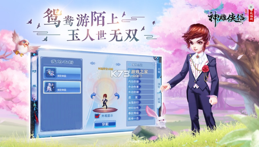 神雕俠侶 v3.1.0 qq版下載 截圖