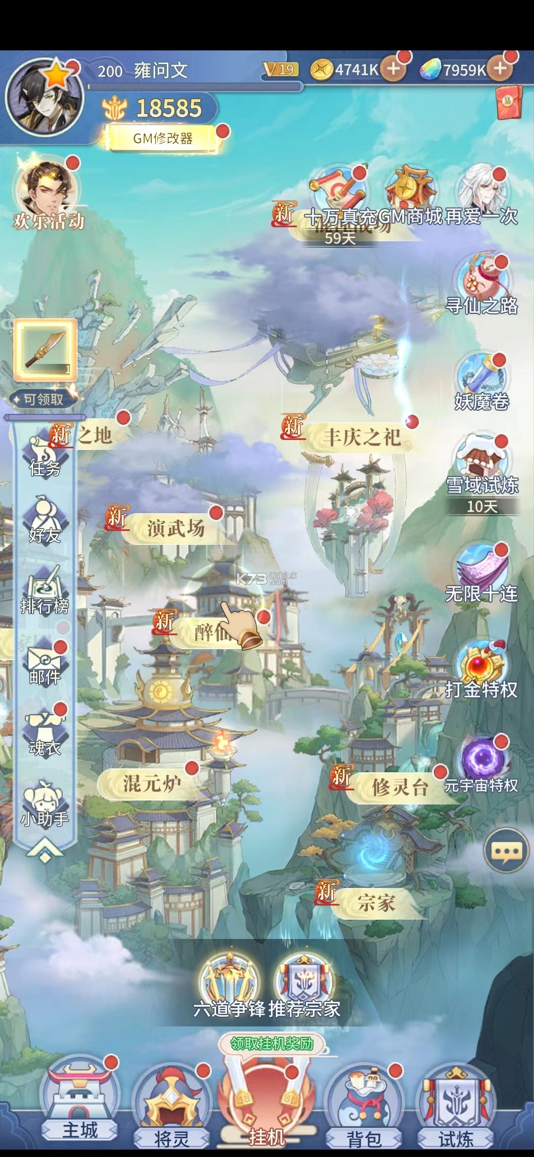 河圖尋仙記 v1.0.0 GM打金版 截圖