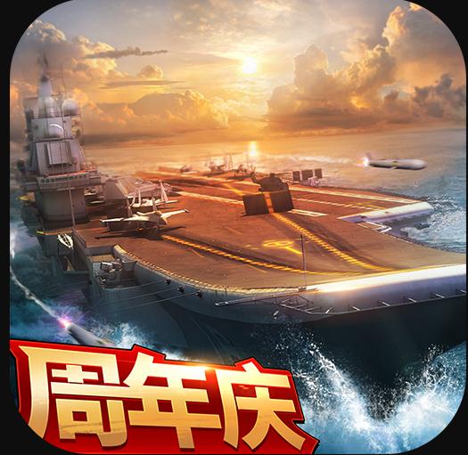现代海战手游 v1.0.95 华清官方版