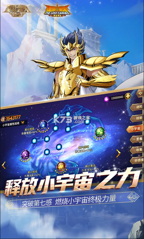 圣斗士星矢重生 v7.1.0 無限鉆石版 截圖