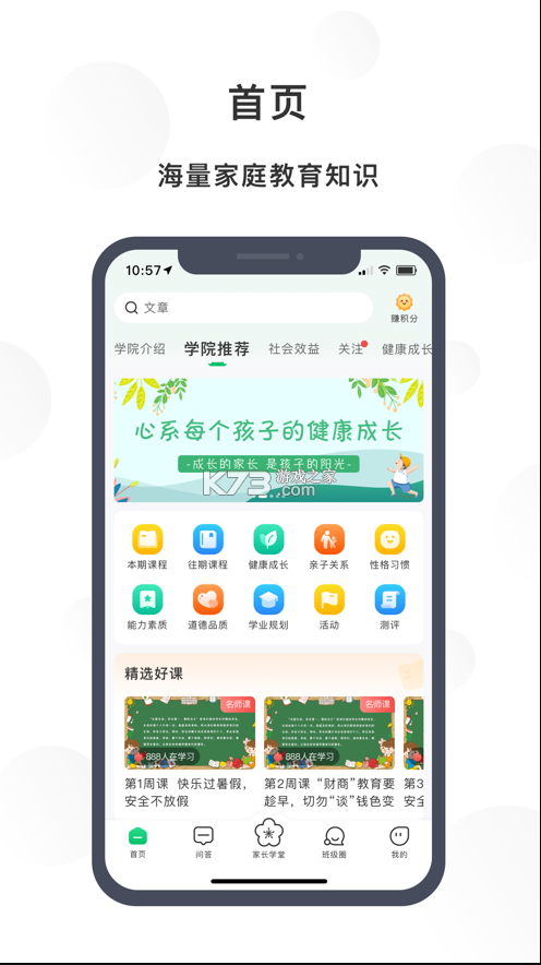 寧育家 v1.5.3 app下載安卓手機 截圖