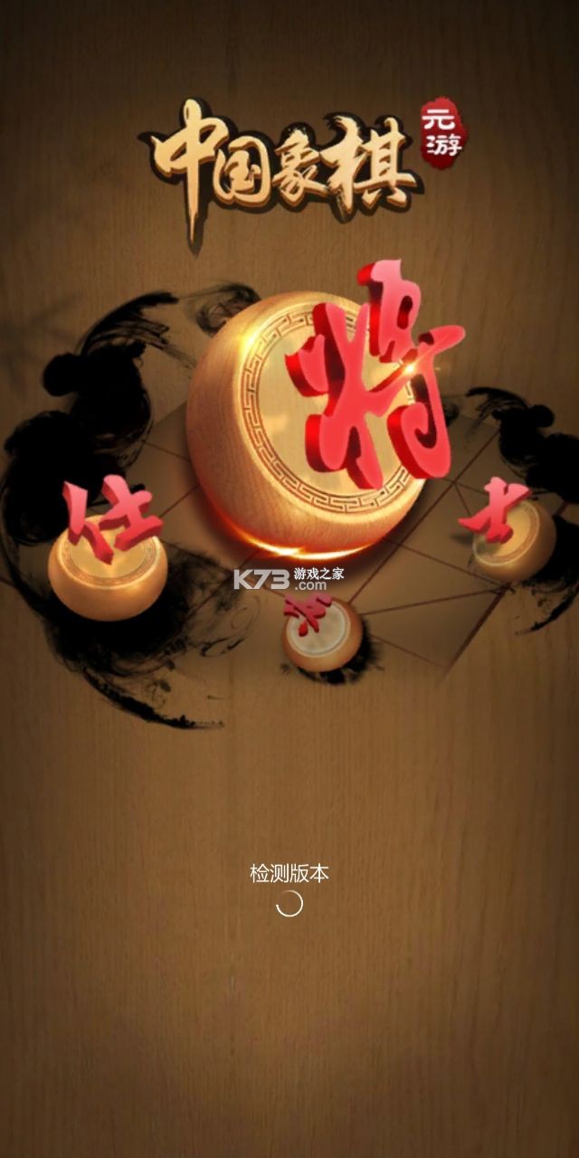 元游中國象棋 v7.0.3.2 2023免費(fèi) 截圖