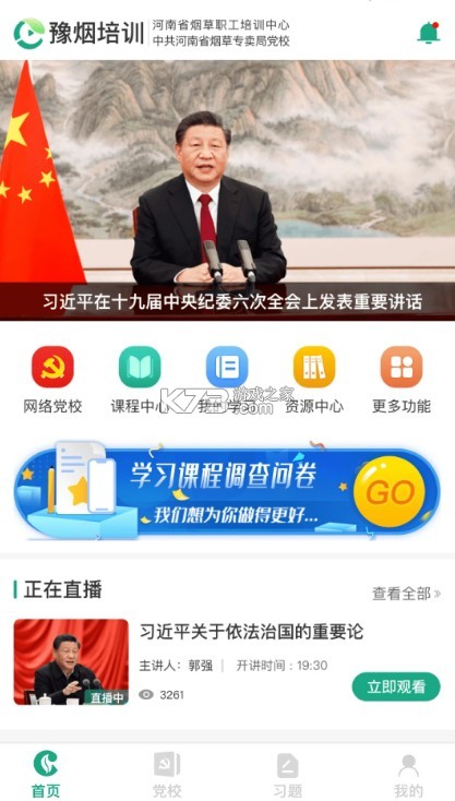 豫煙培訓(xùn) v1.5.0 app 截圖