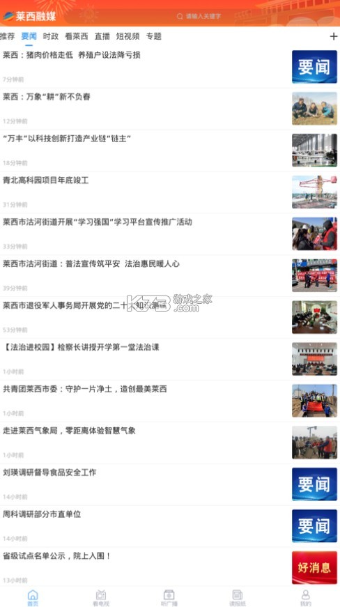 萊西融媒 v0.0.40 app 截圖
