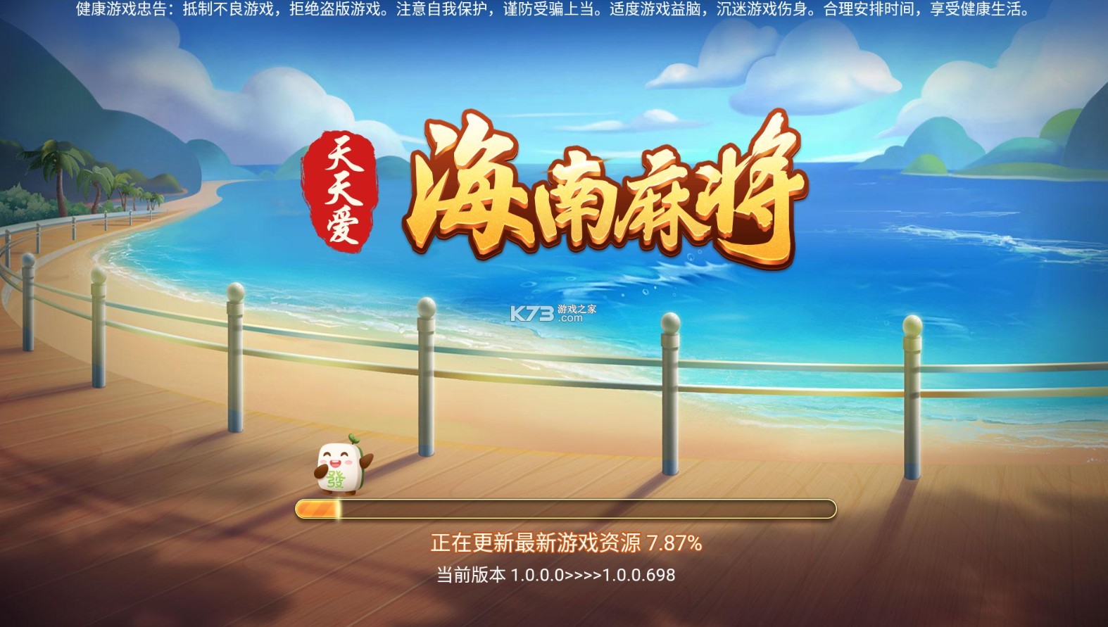 天天愛海南麻將 v5.0.2 免費(fèi)版 截圖