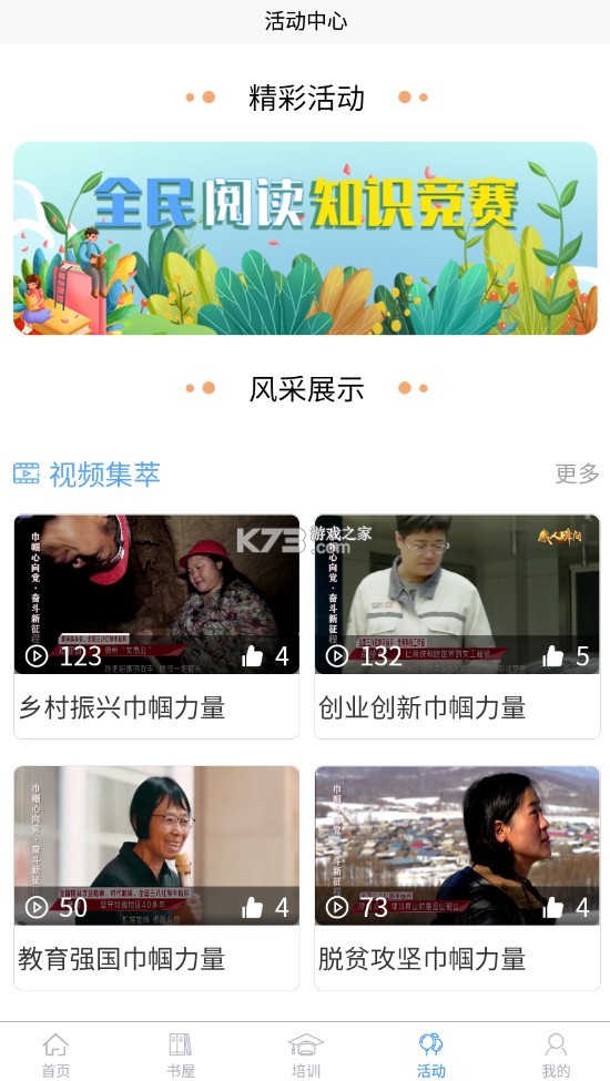 晋城市农家书屋 v1.2.1 数字化app 截图