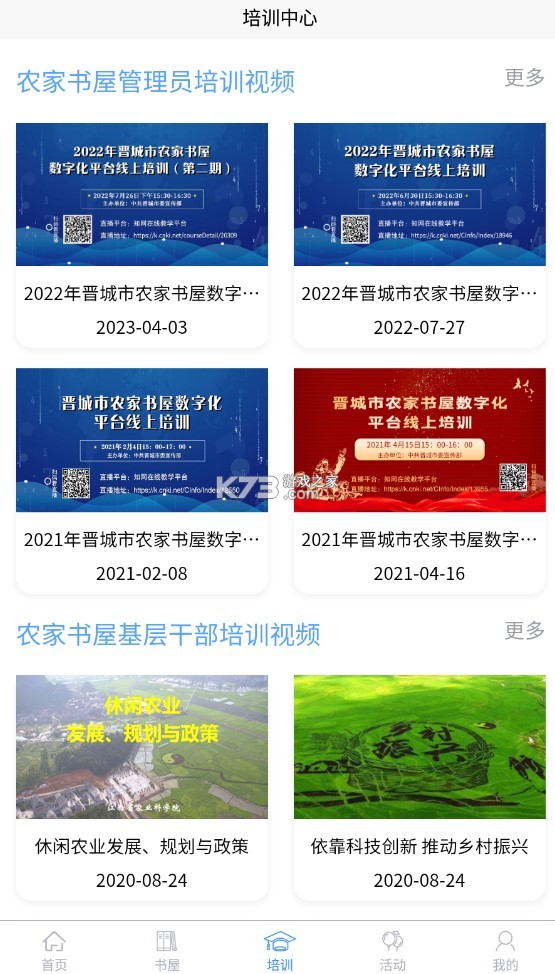 晋城市农家书屋 v1.2.1 数字化app 截图