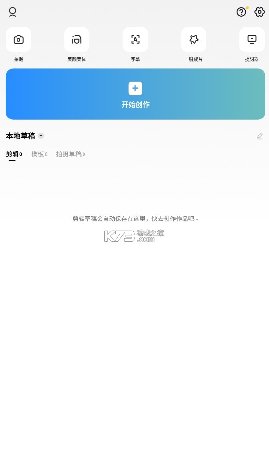 capcut v9.4.0 中文版 截图