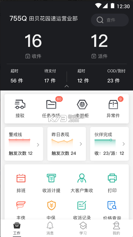 順豐小哥 v3.0.2 app安卓下載 截圖