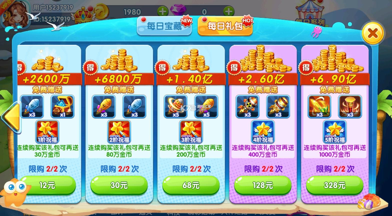 大神捕魚 v1.0.5.4.0 充值平臺 截圖