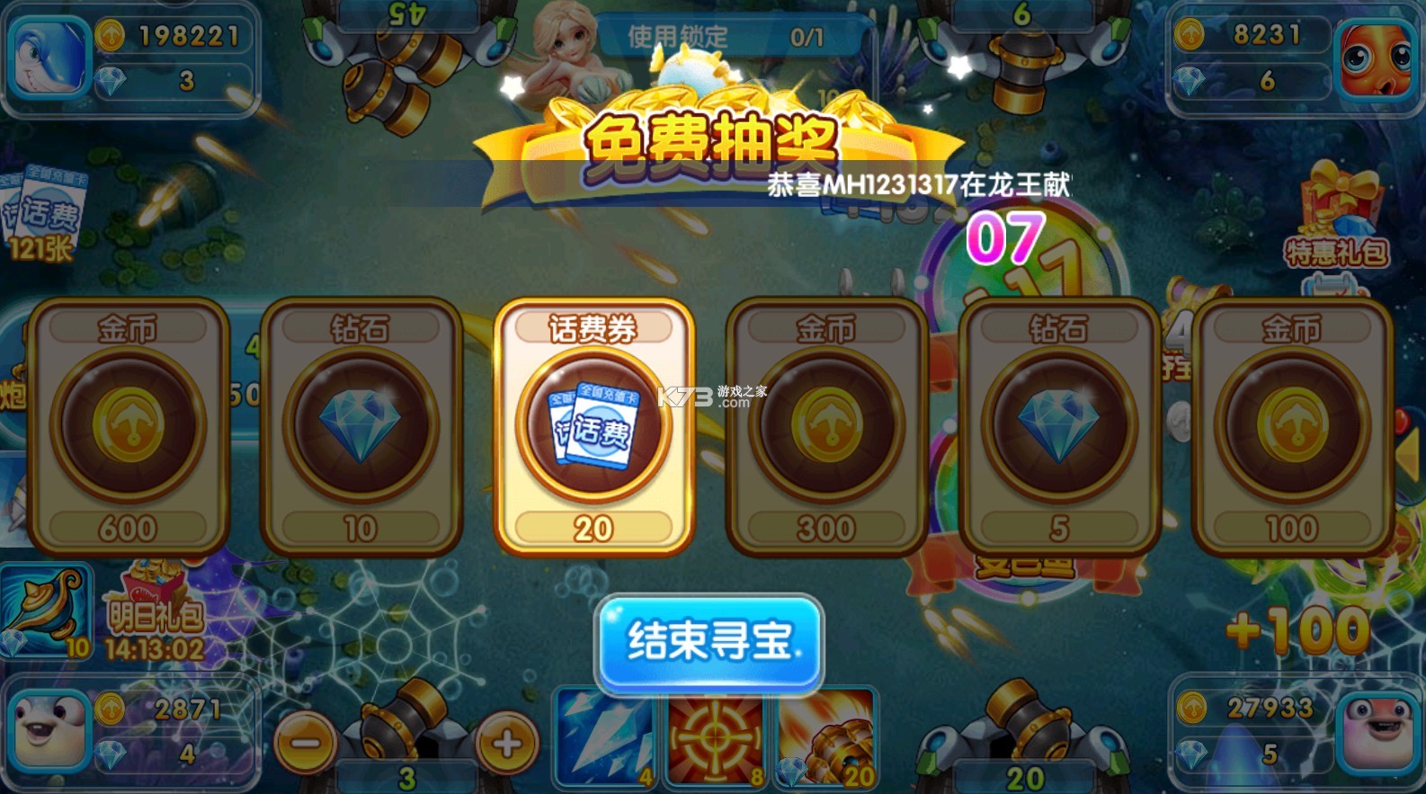 霸王捕魚 v9.7 2024官方版 截圖