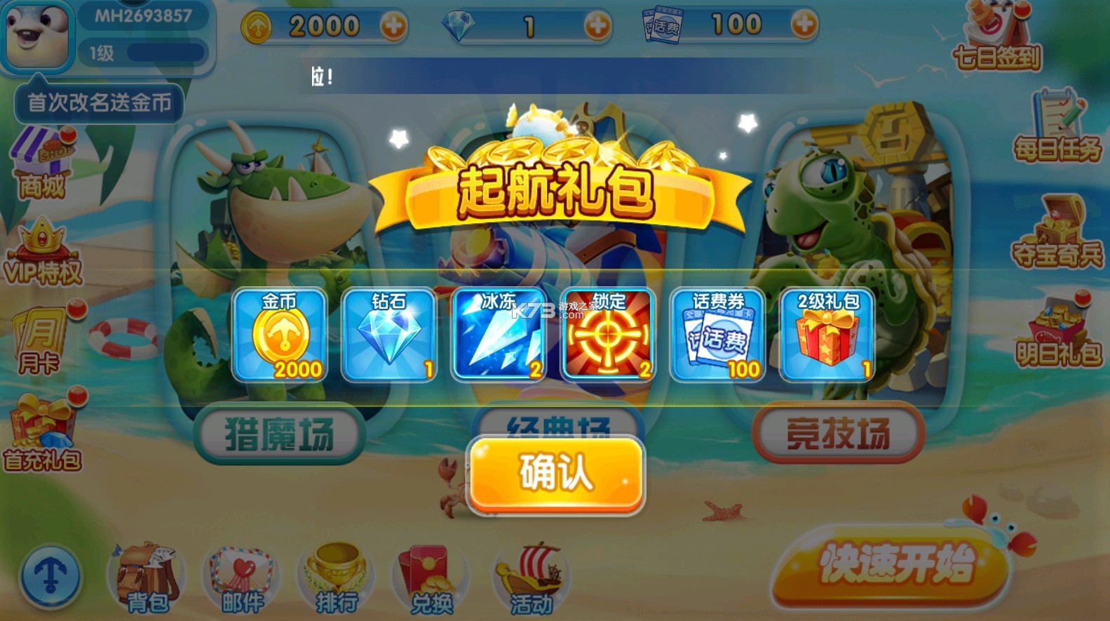 霸王捕魚 v9.7 新版本 截圖