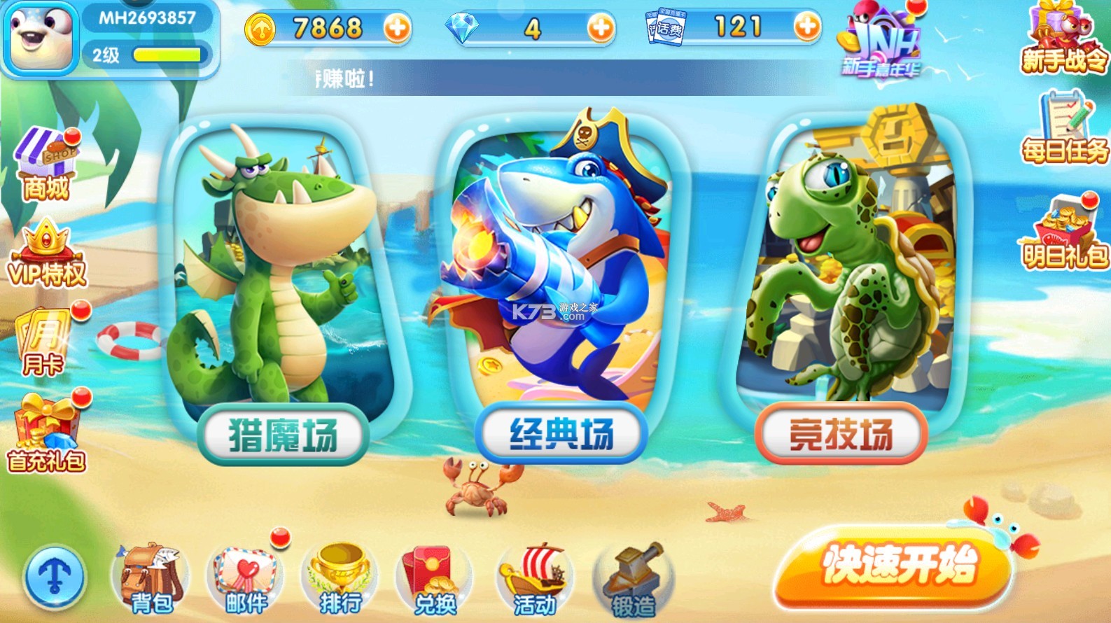 霸王捕魚 v9.7 新版本 截圖