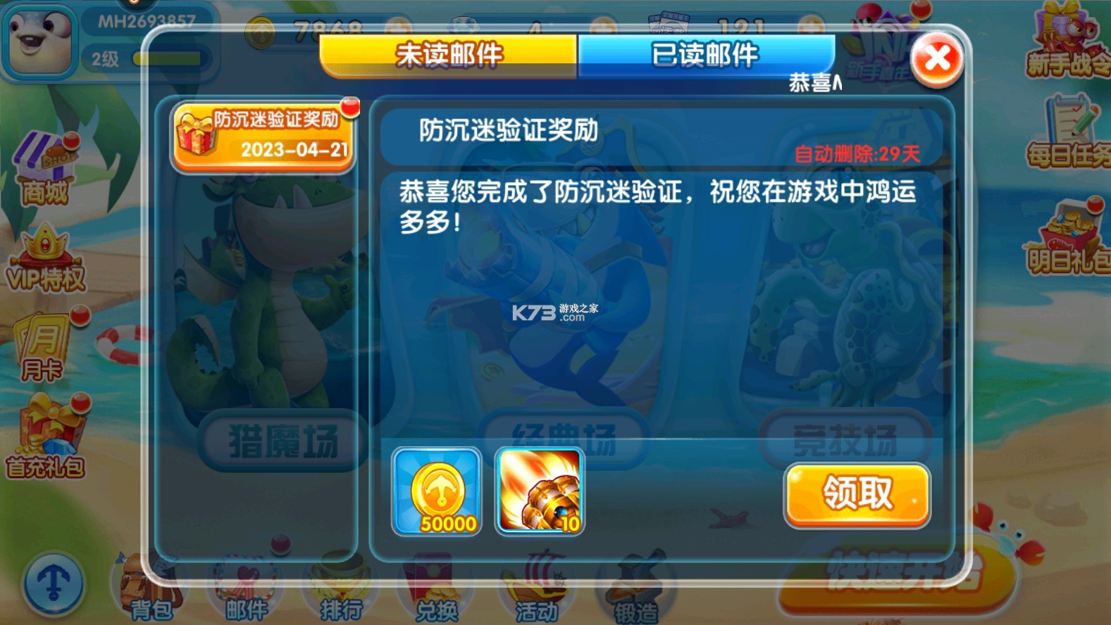 霸王捕魚 v9.7 3d游戲 截圖