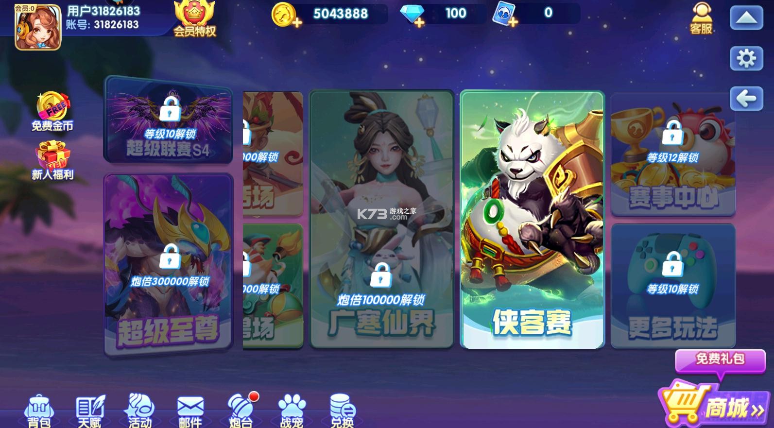 捕魚歡樂炸 v1.0.7.4.3 廣寒仙界版本 截圖