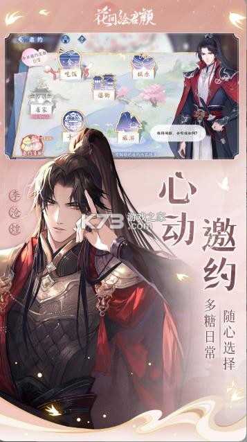 花間繪君顏 v1.5.0 九游版 截圖