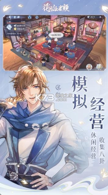 花間繪君顏 v1.5.0 九游版 截圖