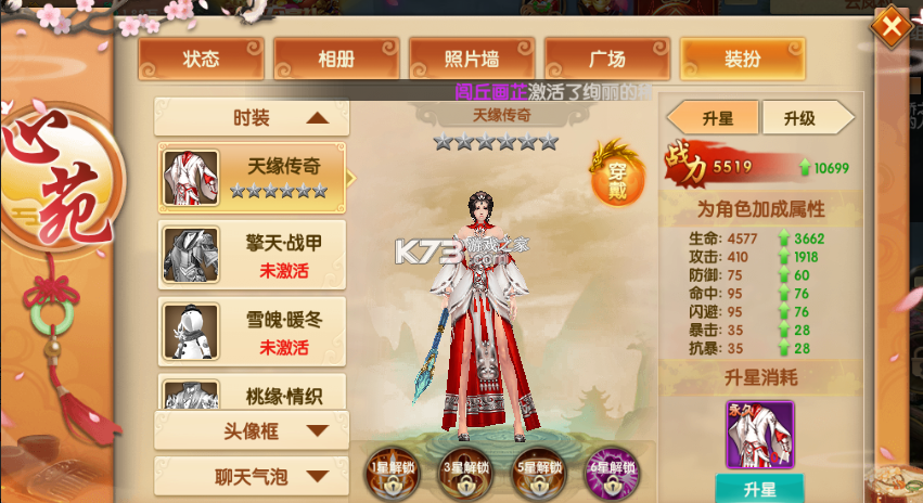 天緣傳說 v1.01.001 送現(xiàn)金卡版 截圖