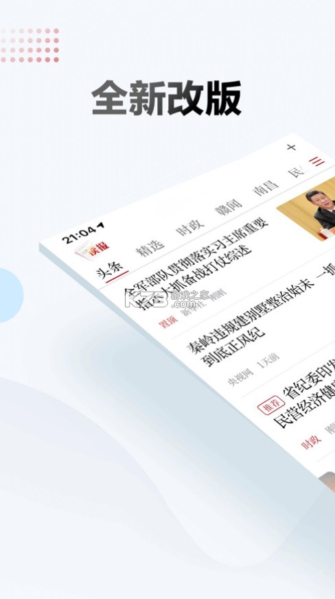 江科云 v1.0.2 app 截圖