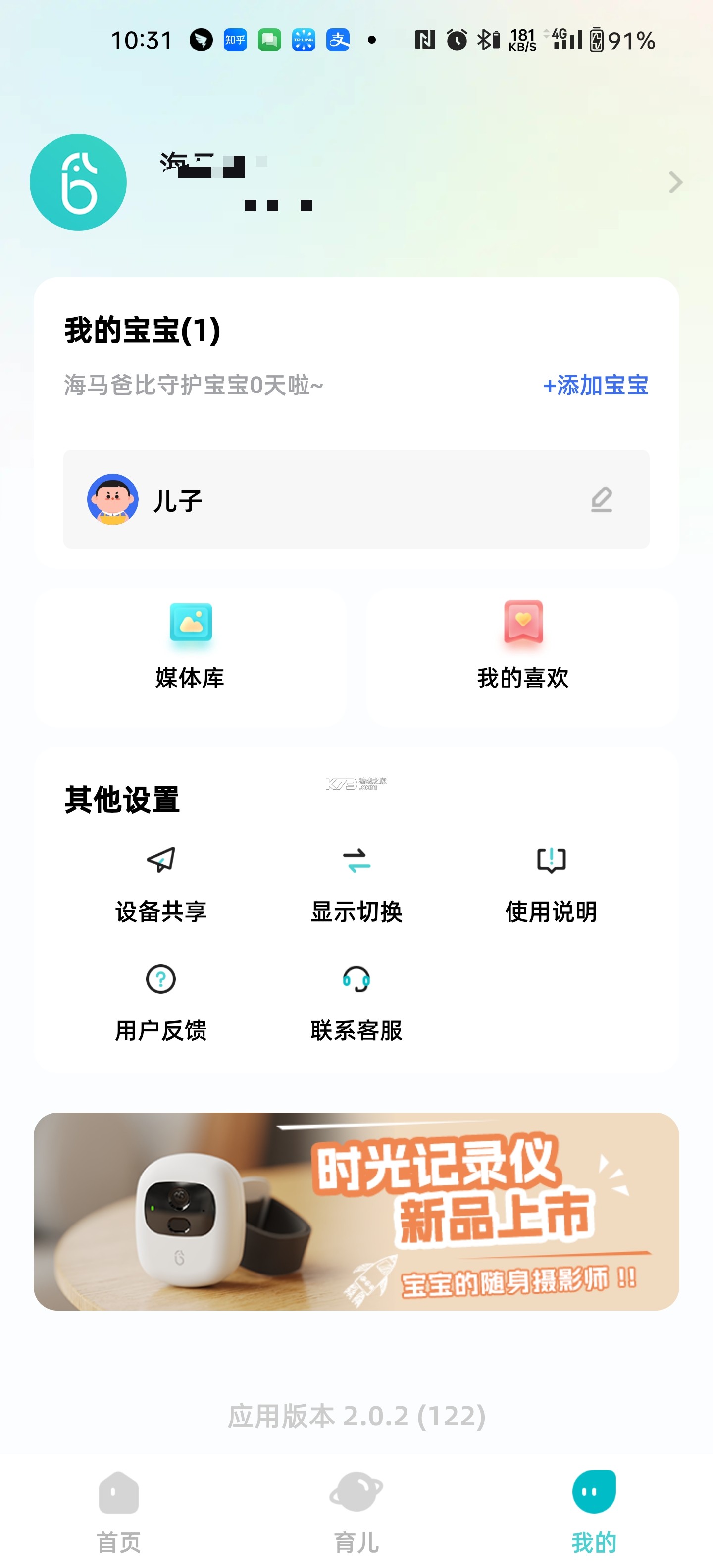 海馬爸比 v2.3.5 app下載 截圖