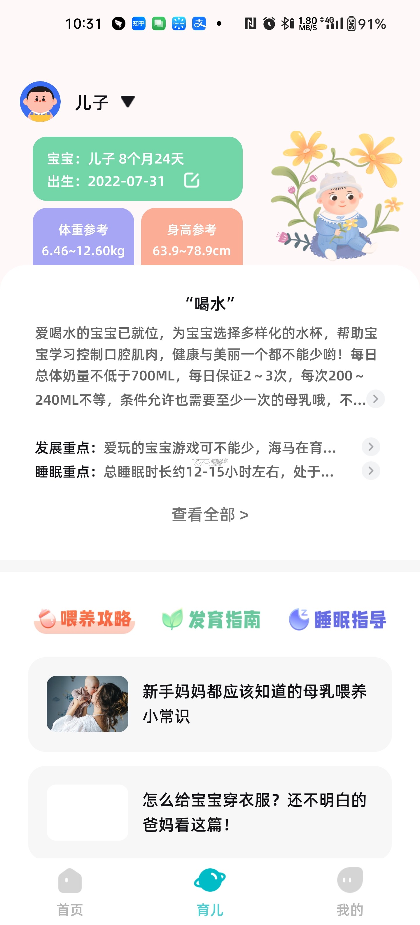 海馬爸比 v2.3.5 app下載 截圖