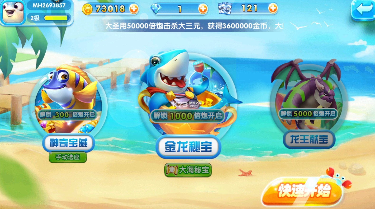 霸王捕魚 v9.7 大海秘寶版本 截圖