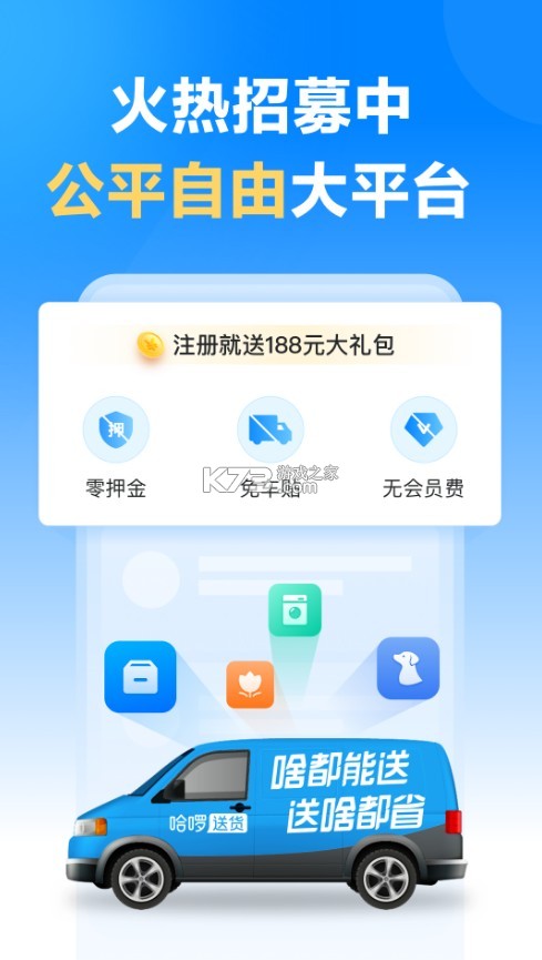 哈啰貨運(yùn)司機(jī)端 v1.9.0 app 截圖