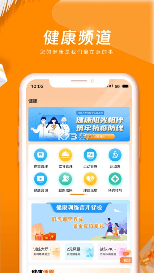 我家陽(yáng)光 v1.9.7 app下載 截圖